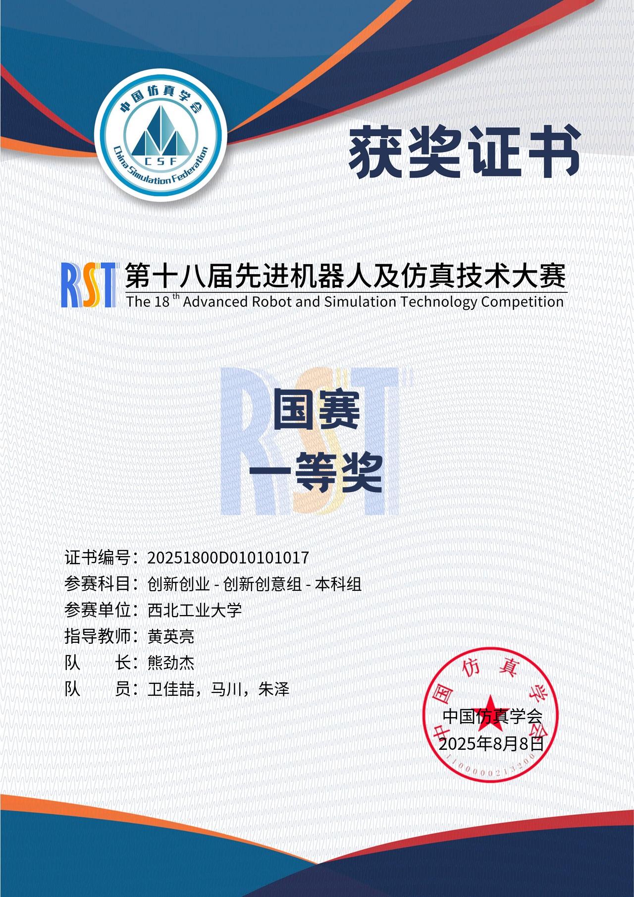 RoboCup China 2026 award trophies and robot
