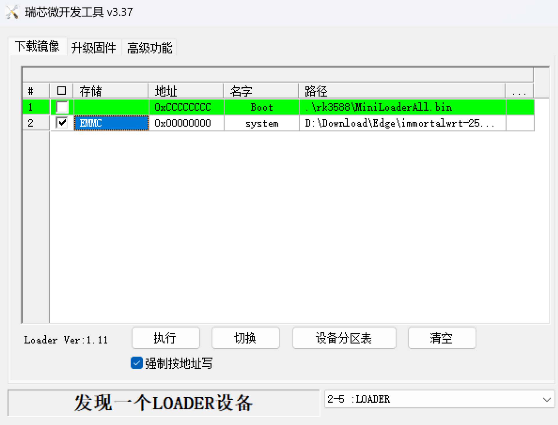 RKDevTool 固件刷写配置