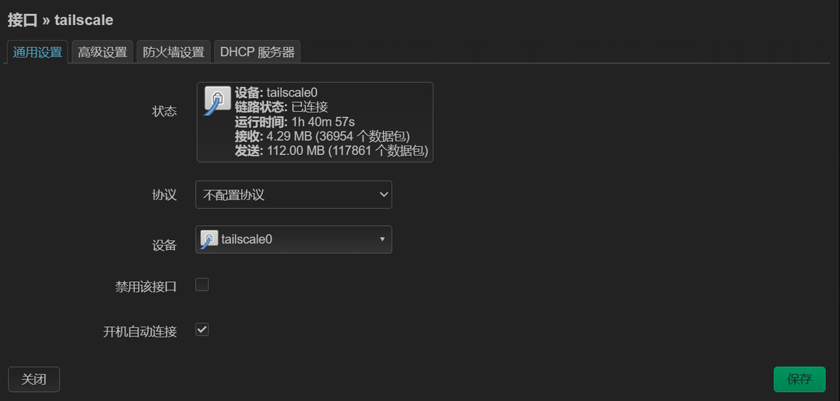 ImmortalWrt 中配置 Tailscale 接口