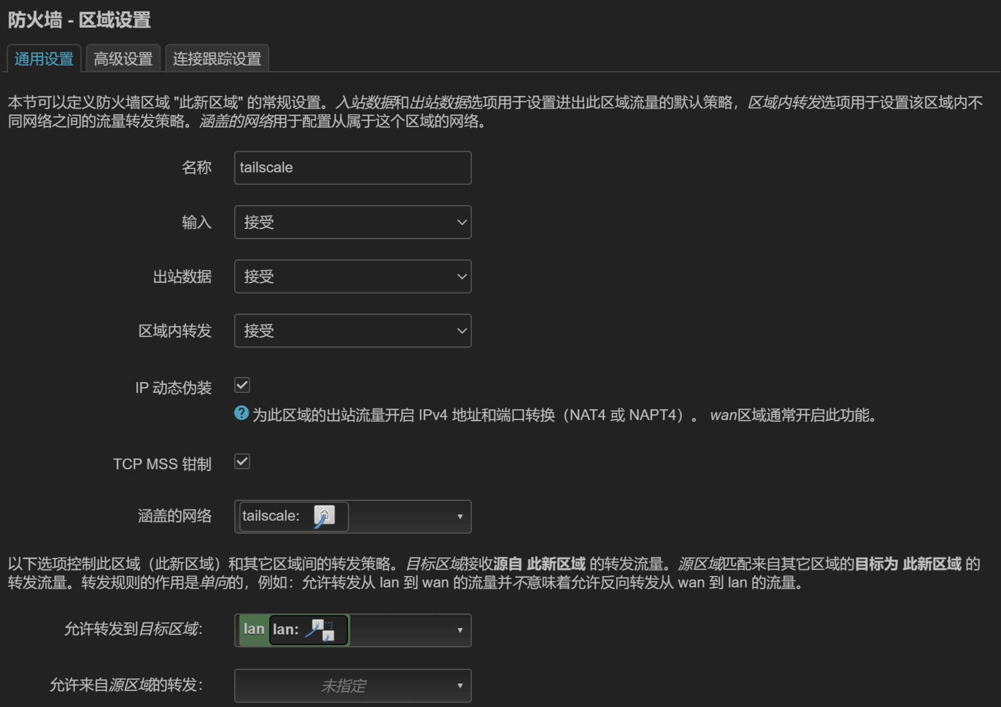 ImmortalWrt 防火墙区域配置
