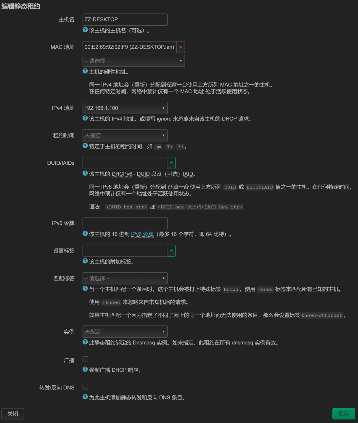 为台式机配置 DHCP 静态租约